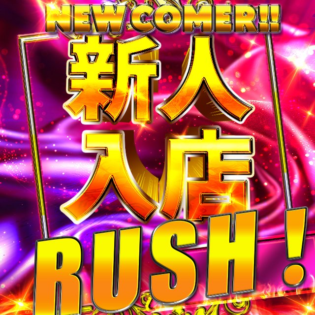 【マッシュブログ】新人続々入店中♪